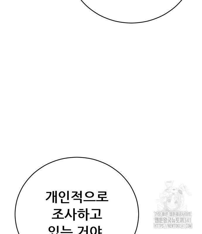 천하제일 대사형 89화 33
