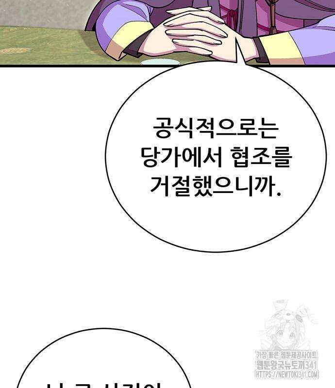 천하제일 대사형 89화 35