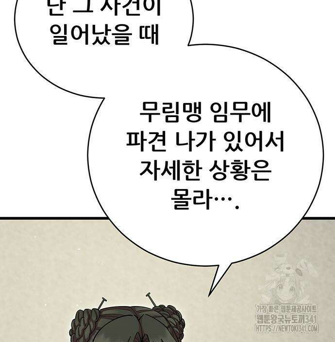천하제일 대사형 89화 36