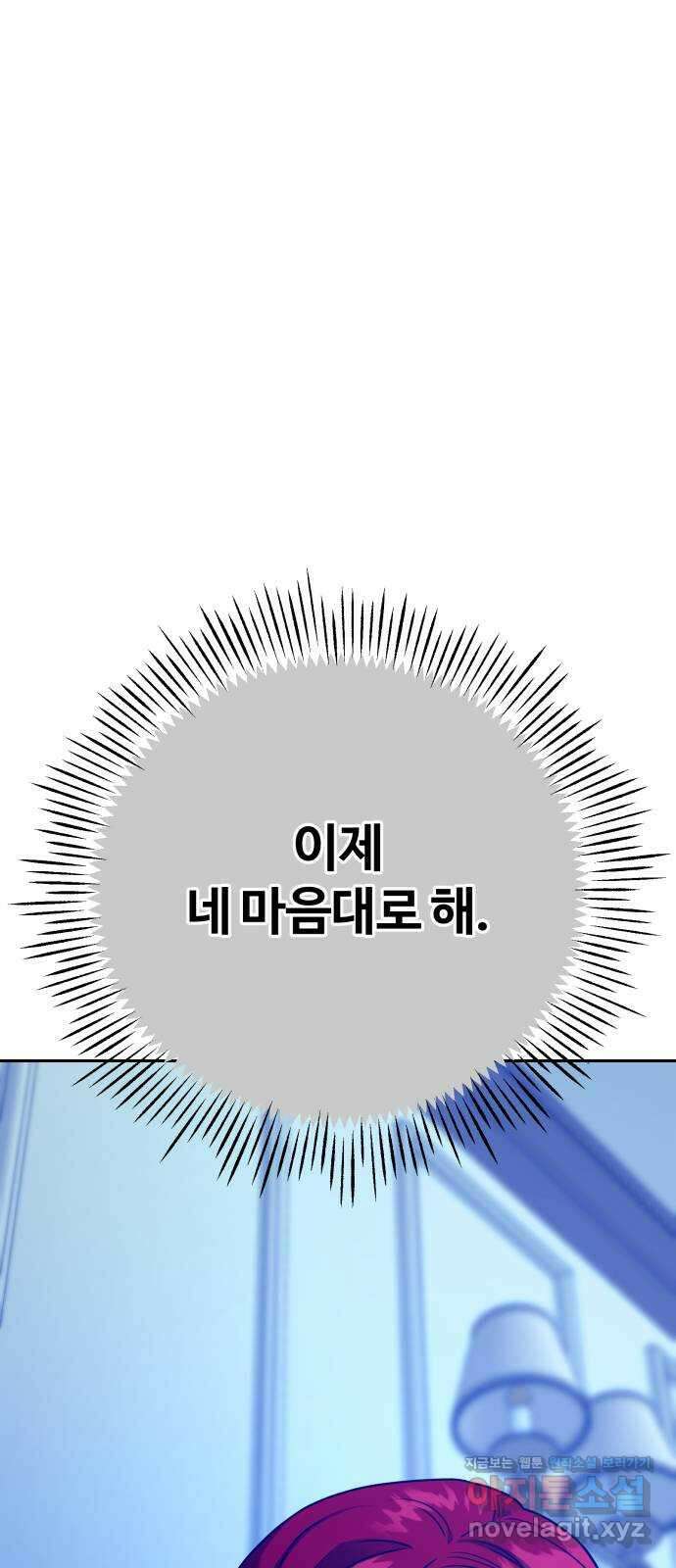 악마라고 불러다오 2부 29화 한밤의 고백 8