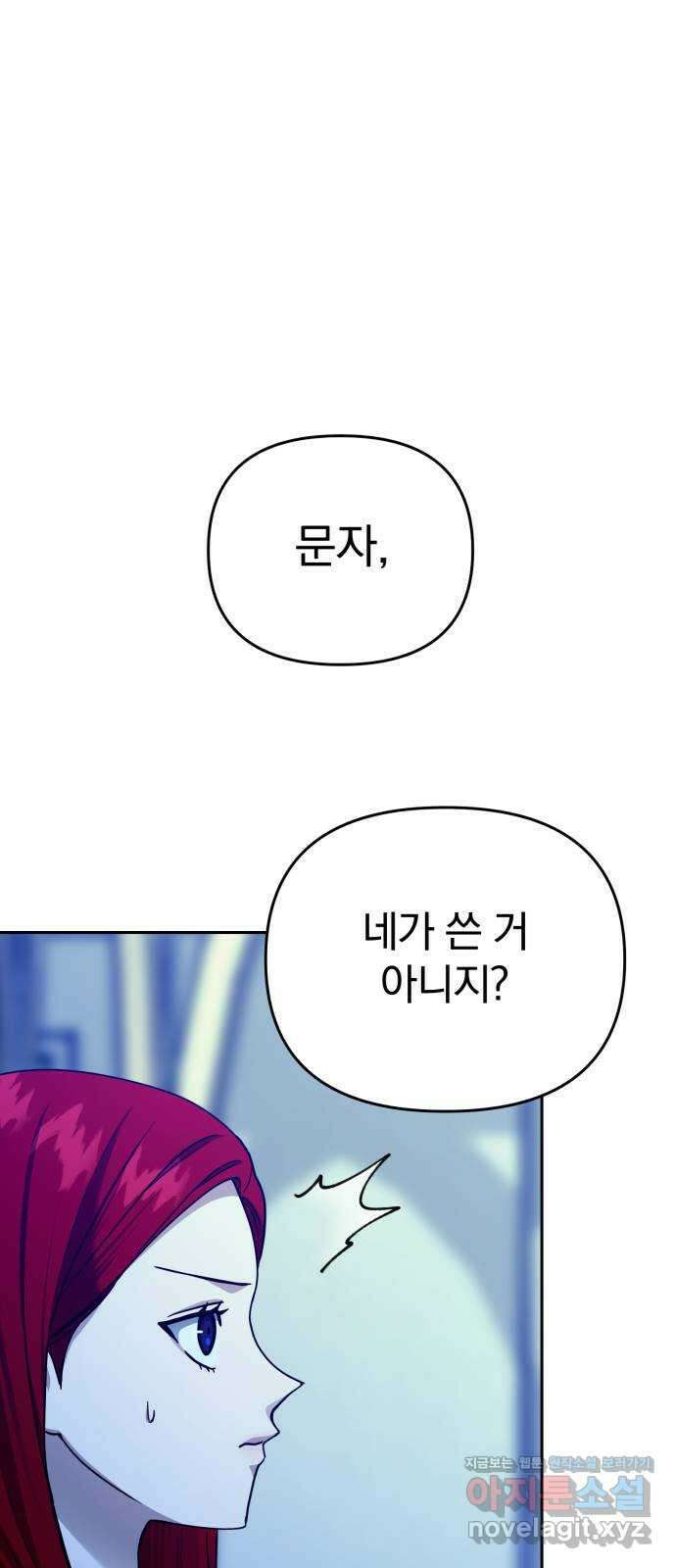 악마라고 불러다오 2부 29화 한밤의 고백 11