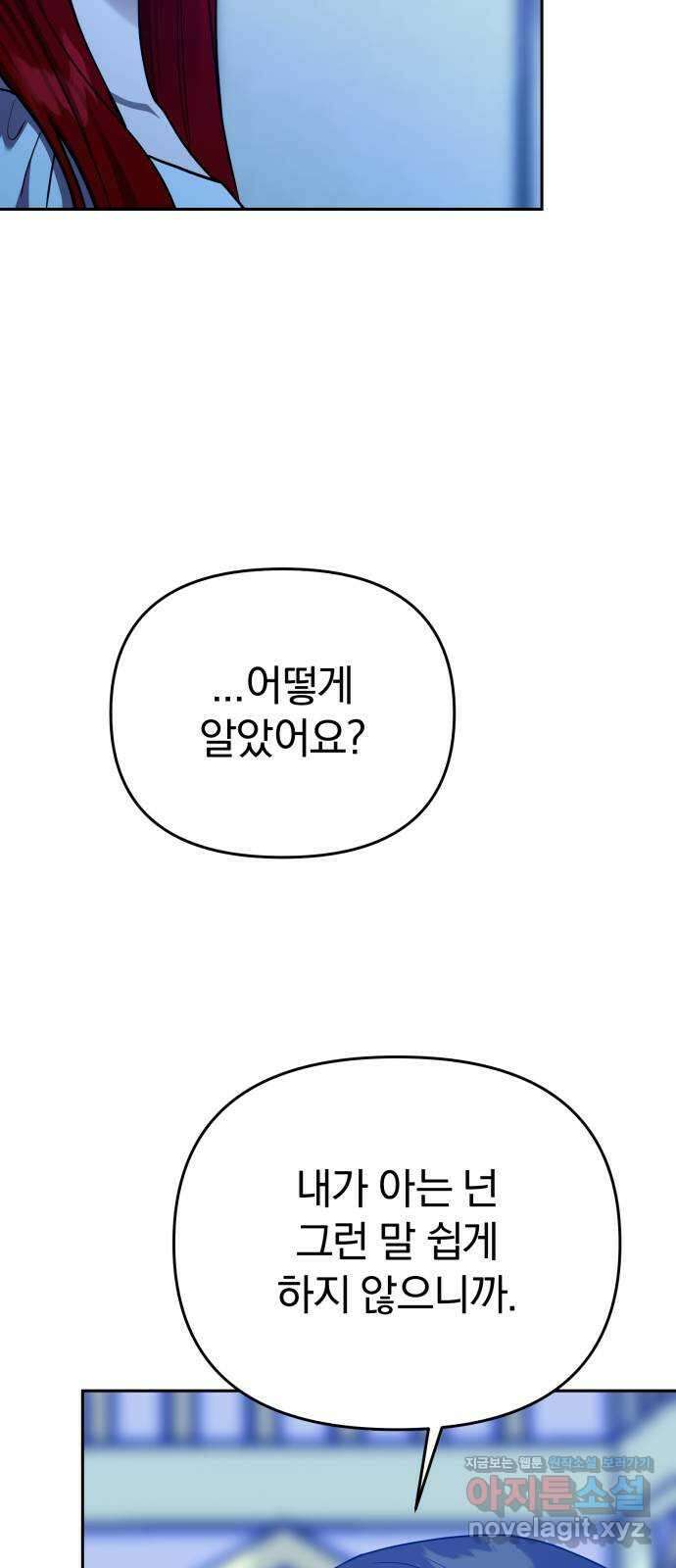 악마라고 불러다오 2부 29화 한밤의 고백 12