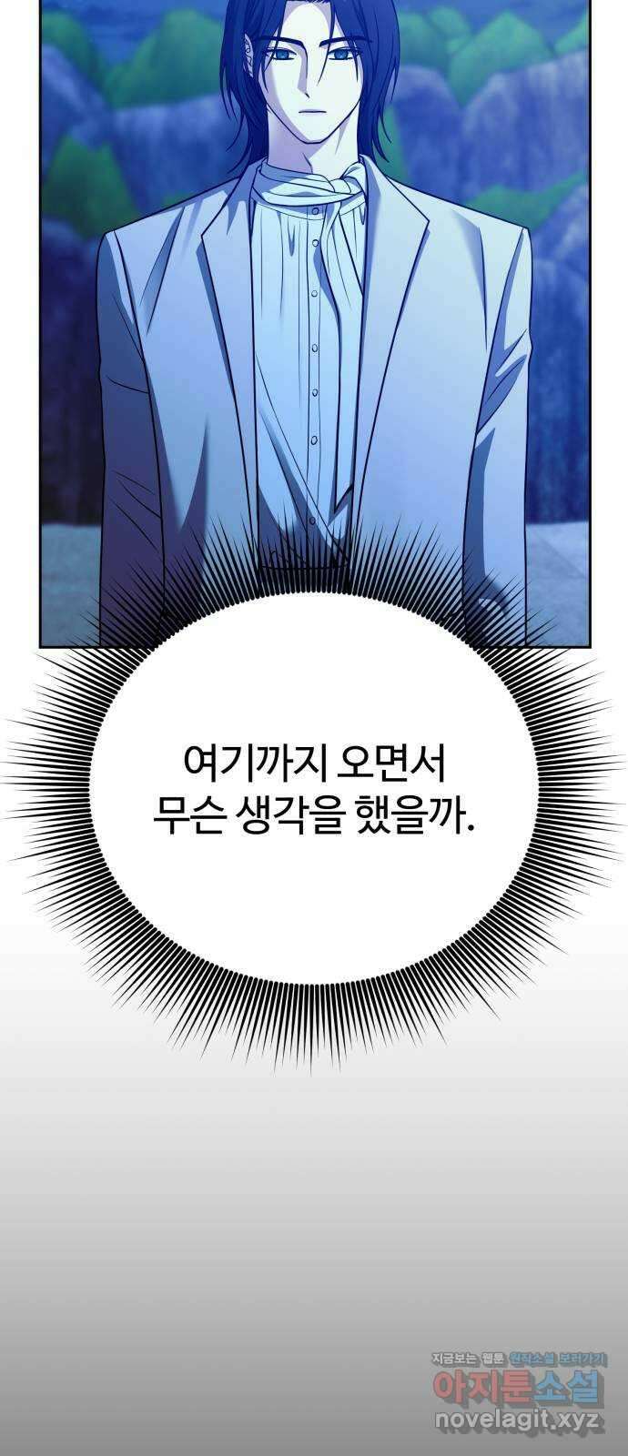 악마라고 불러다오 2부 29화 한밤의 고백 17