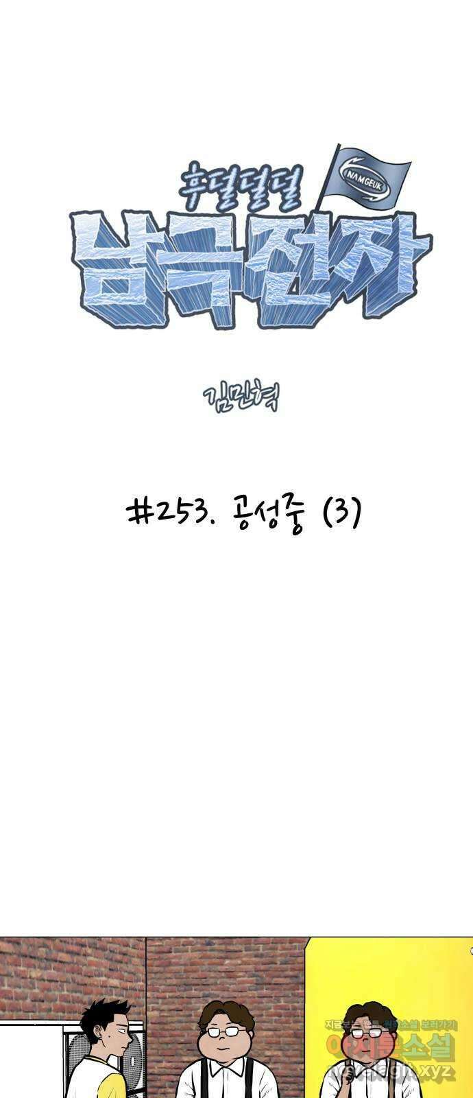후덜덜덜 남극전자 253화 공성중 (3) 1