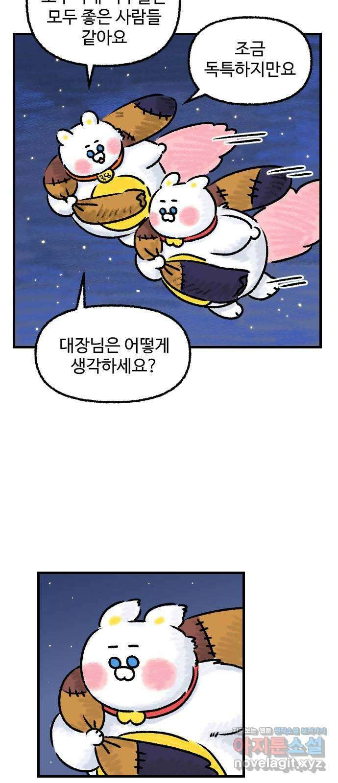 우리는 후라이족 32화 8