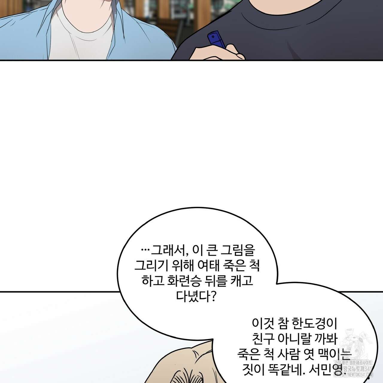 막상막하 50화 33