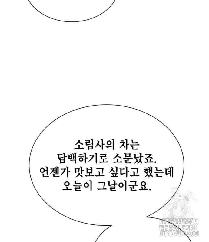사신 77화 16
