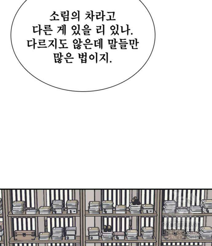 사신 77화 18