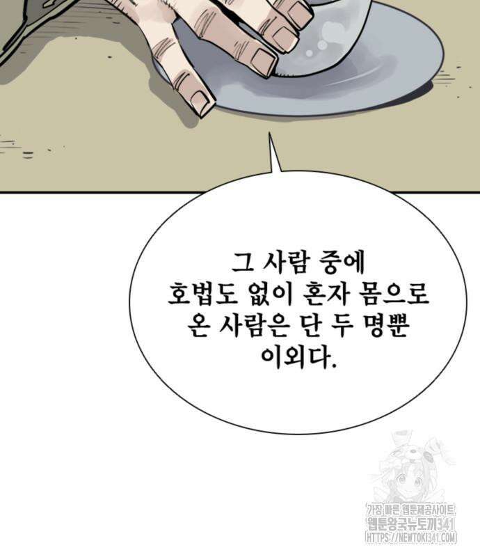사신 77화 21