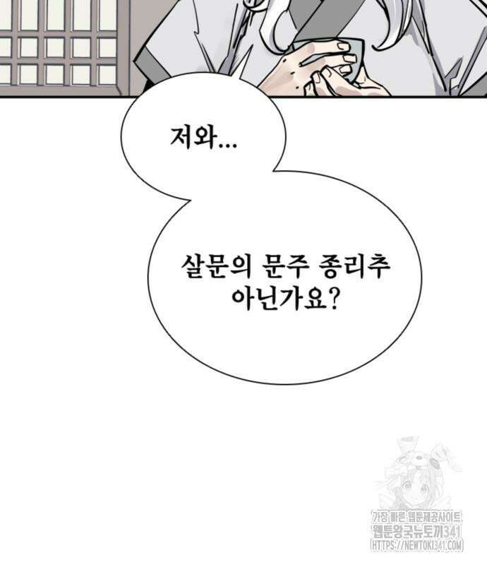 사신 77화 23