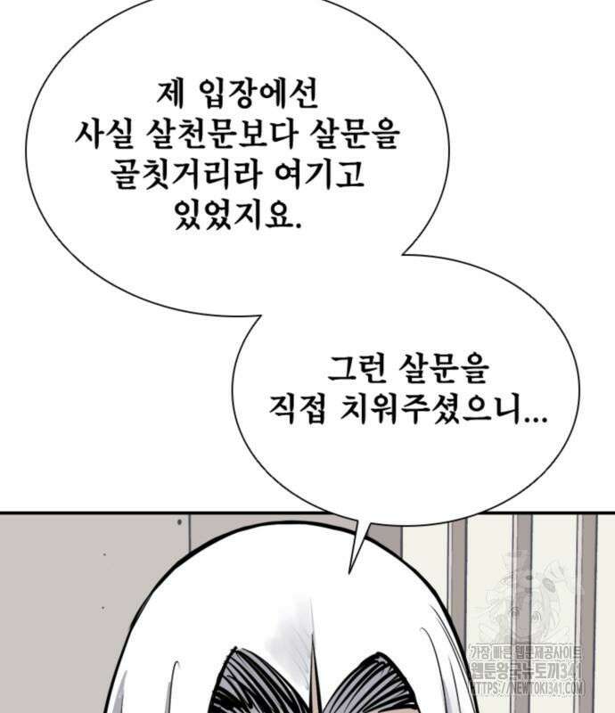 사신 77화 26