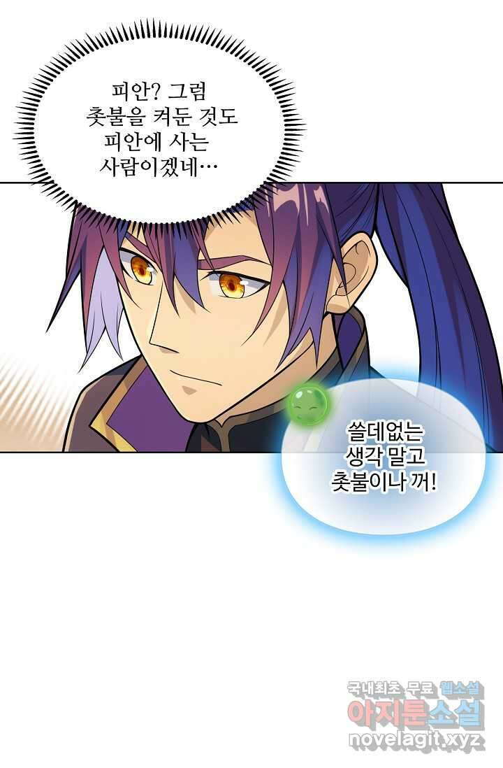 백련성신 1197화 1