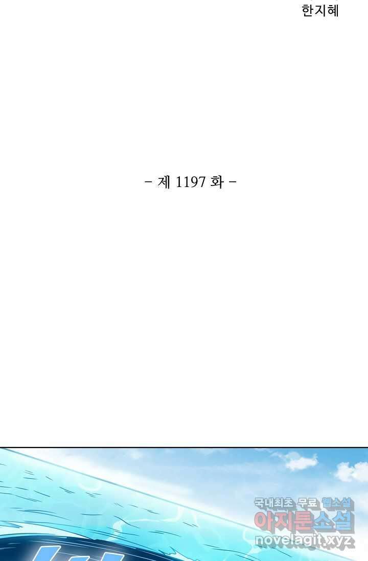 백련성신 1197화 5