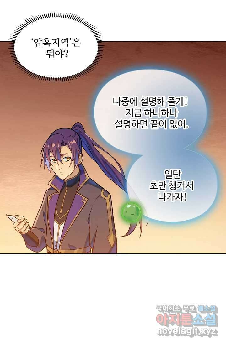 백련성신 1197화 18