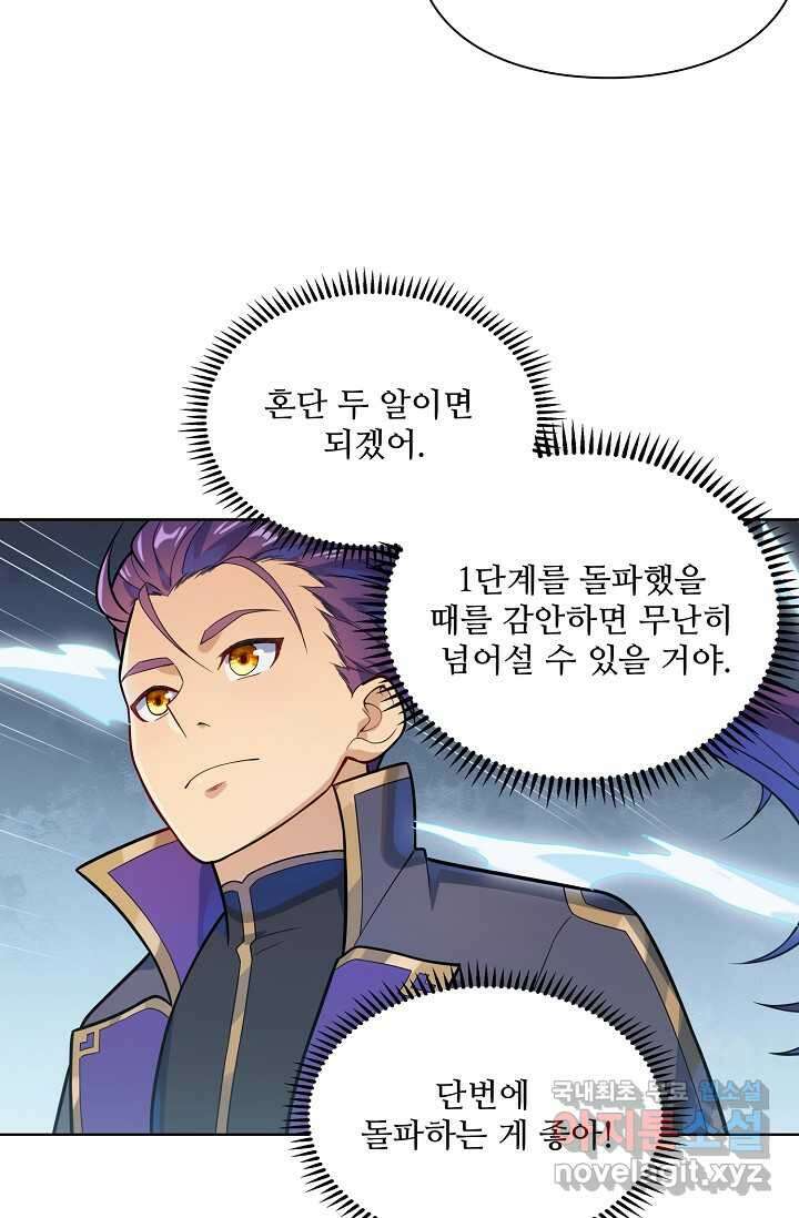 백련성신 1197화 45