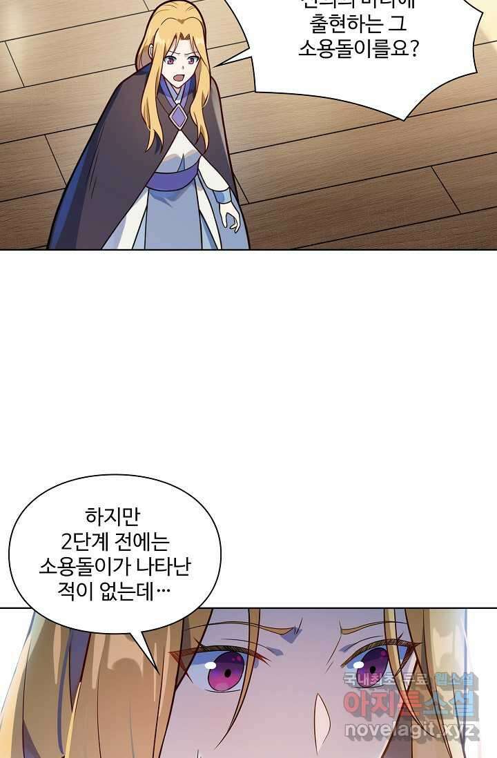 백련성신 1197화 62
