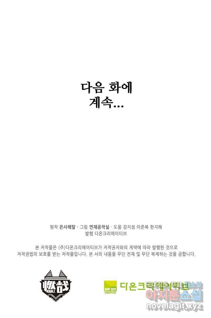 백련성신 1197화 73