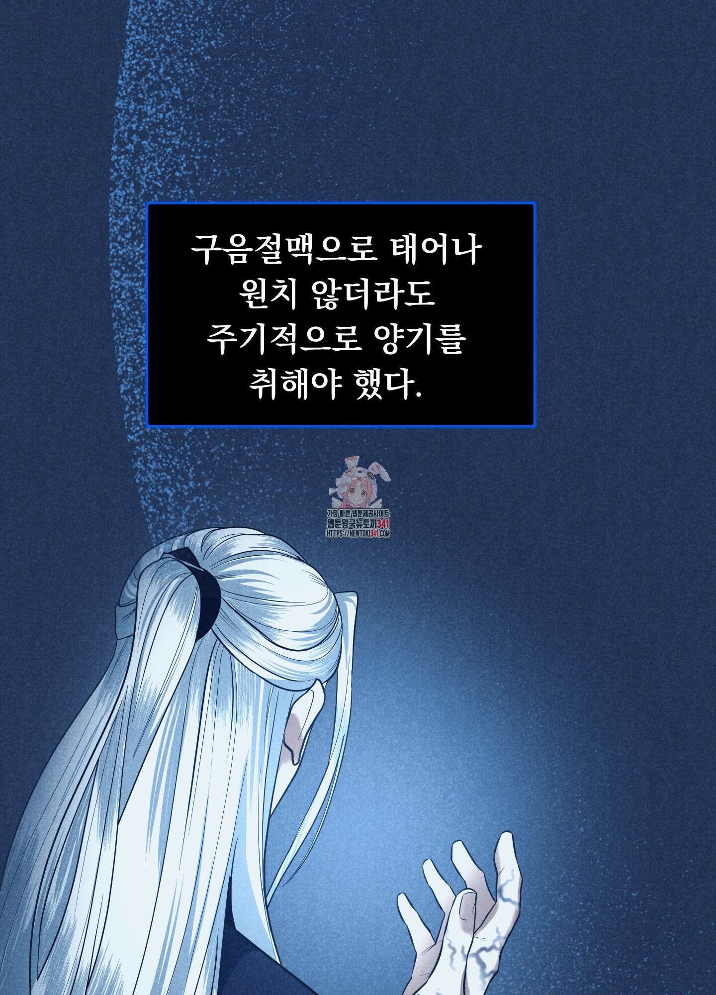 마교주의 첩으로 살아남기 17화 1