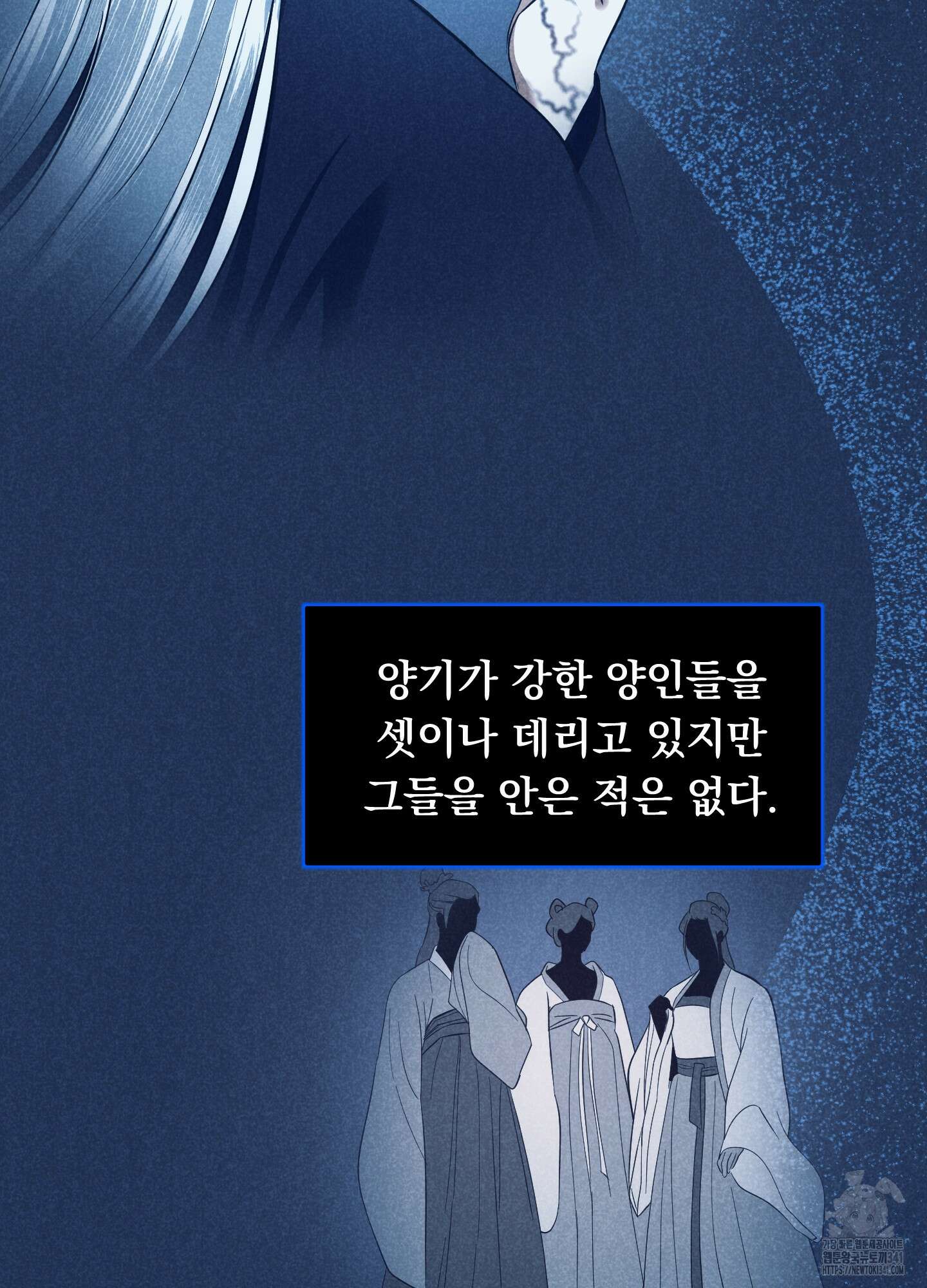 마교주의 첩으로 살아남기 17화 2