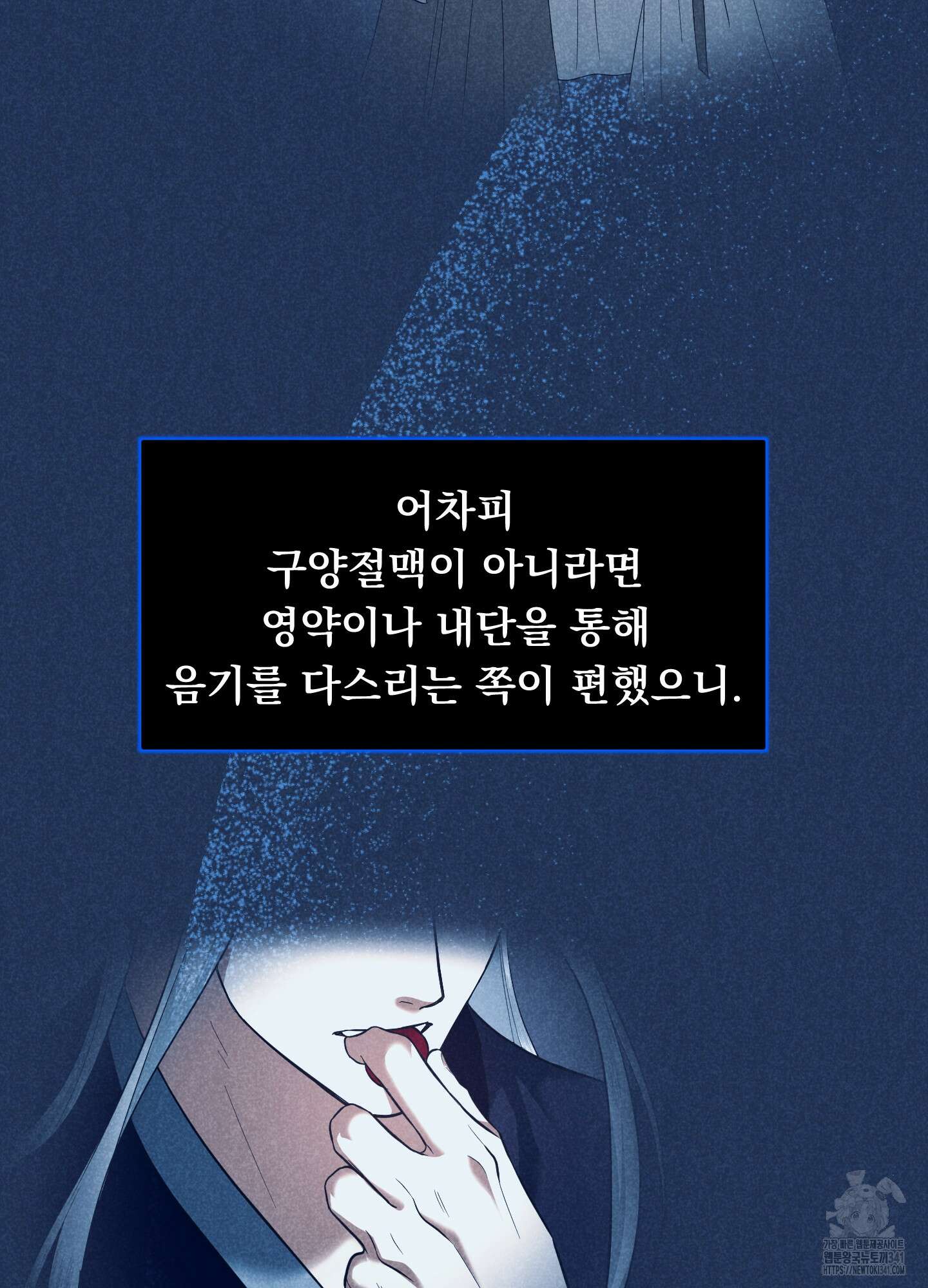 마교주의 첩으로 살아남기 17화 3