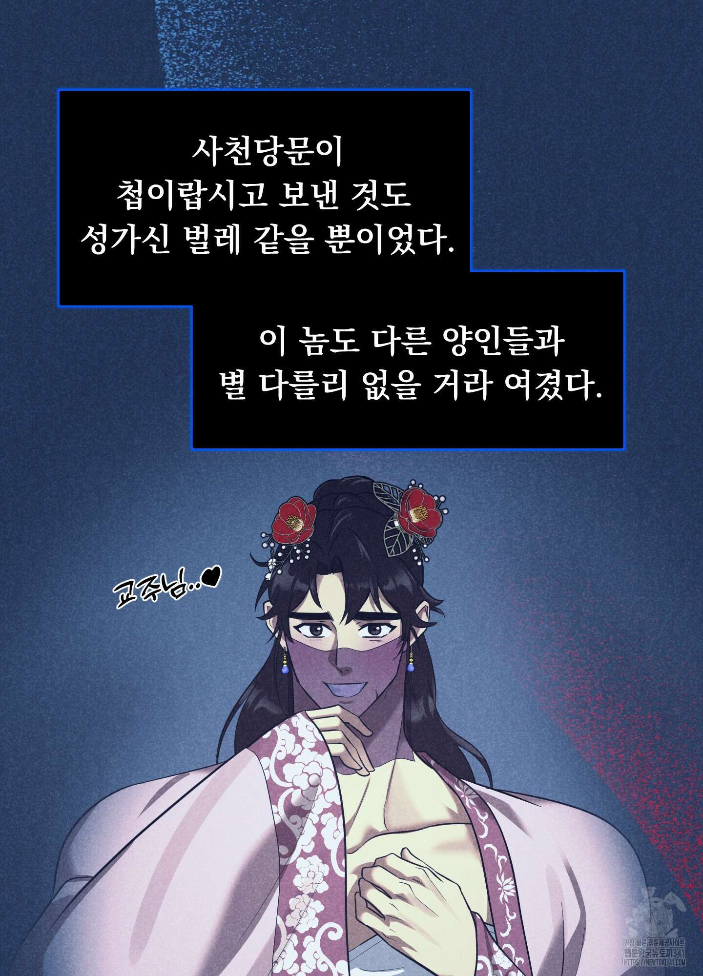 마교주의 첩으로 살아남기 17화 5