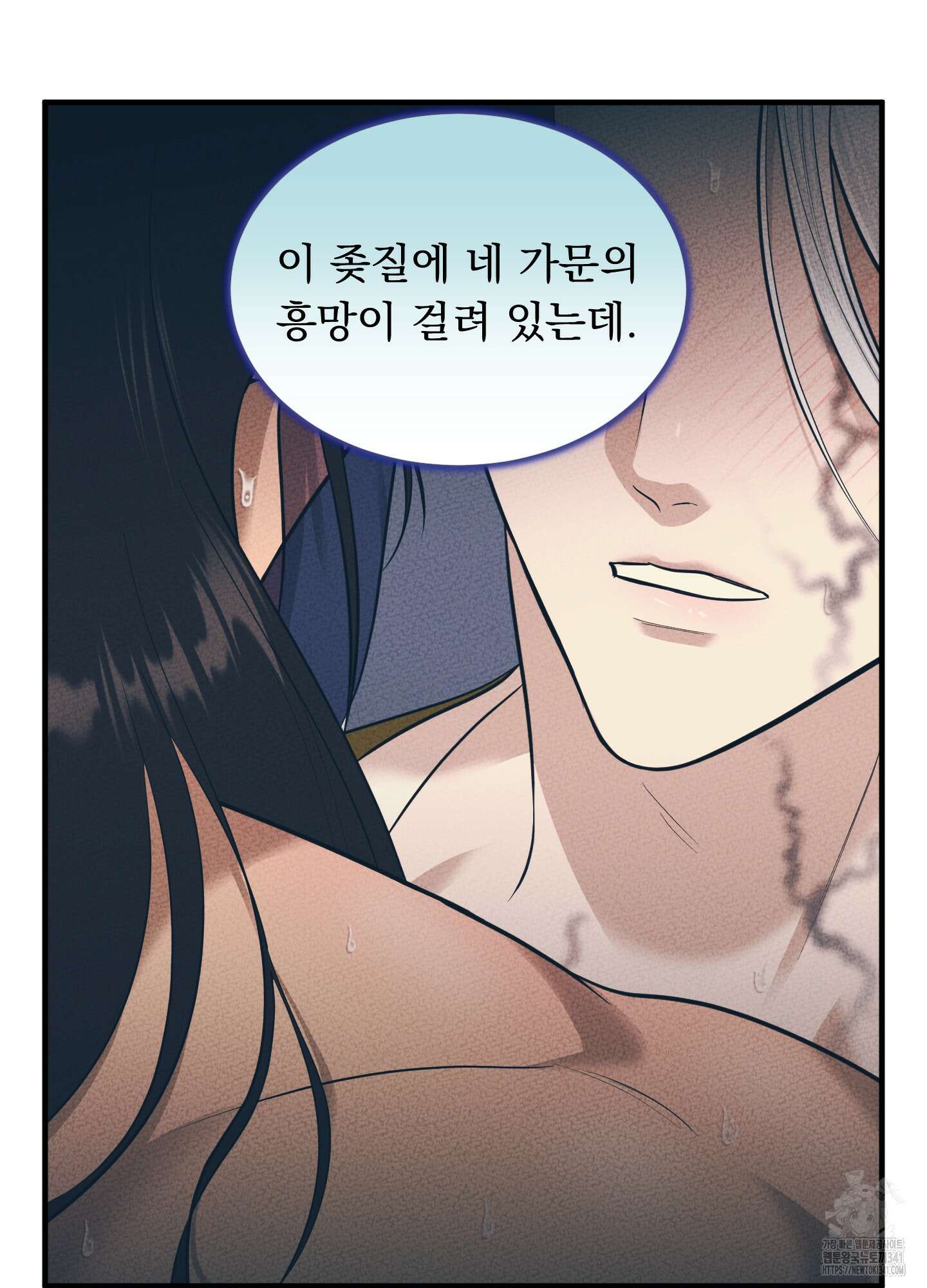 마교주의 첩으로 살아남기 17화 8