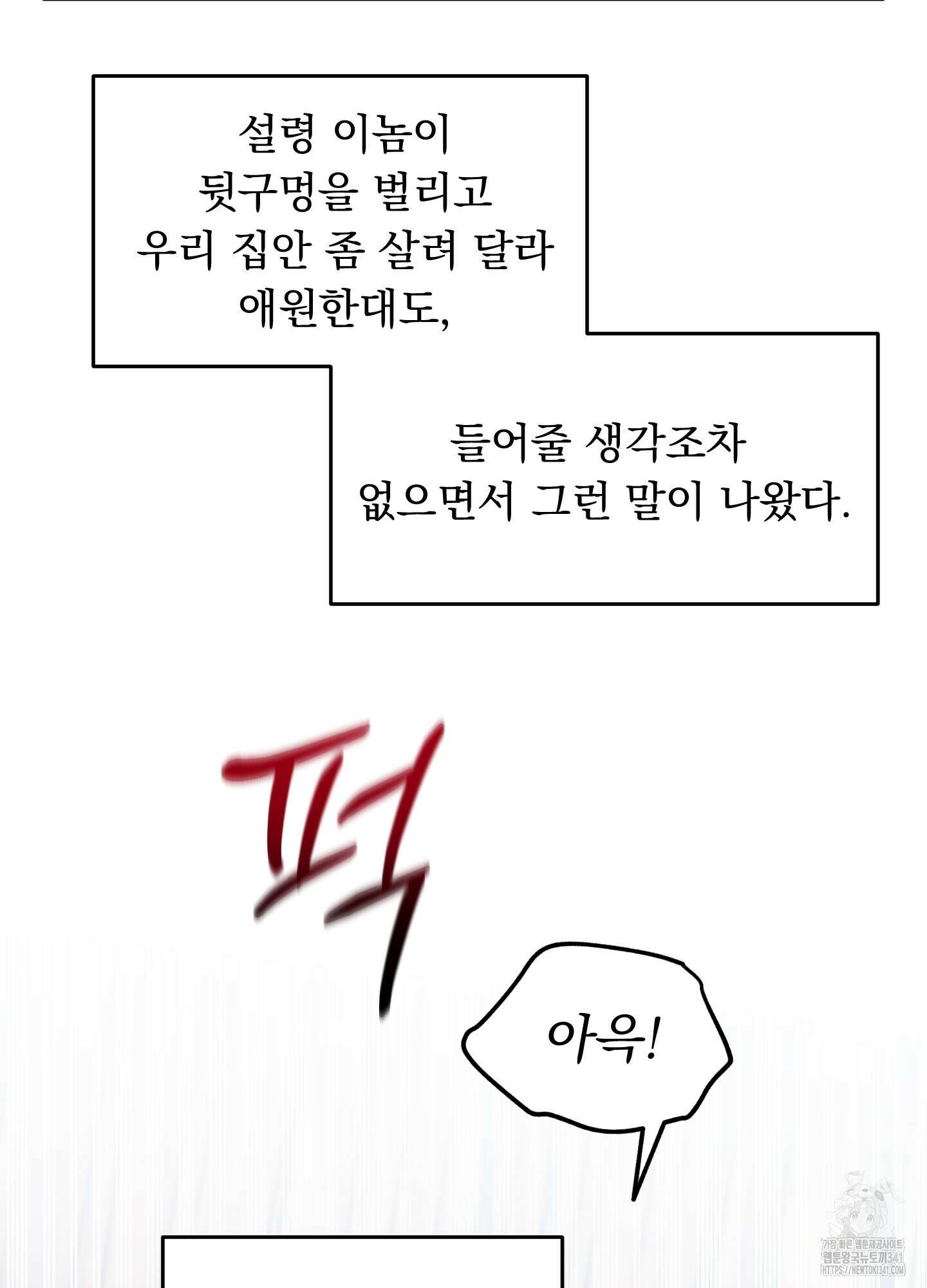 마교주의 첩으로 살아남기 17화 9