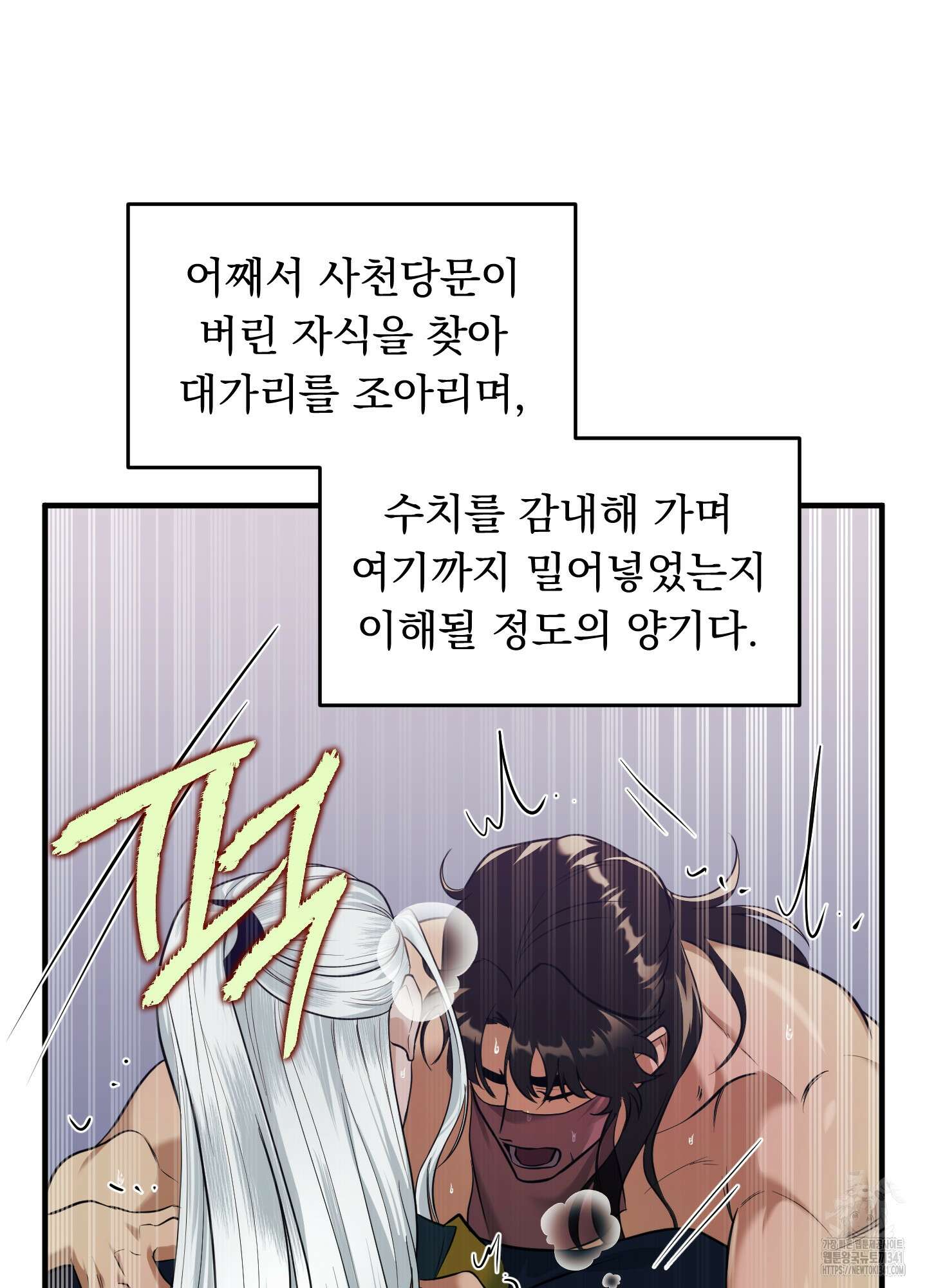마교주의 첩으로 살아남기 17화 13