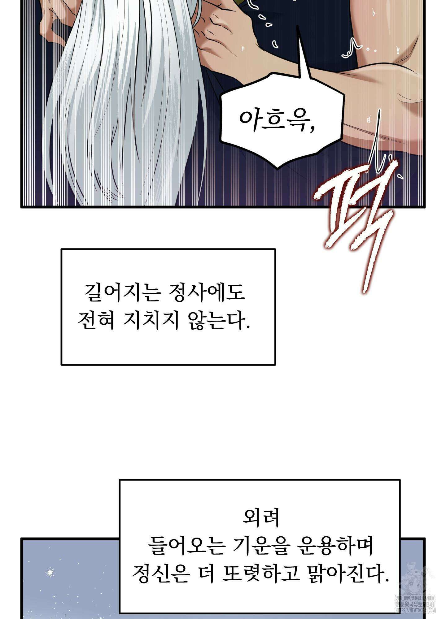 마교주의 첩으로 살아남기 17화 14