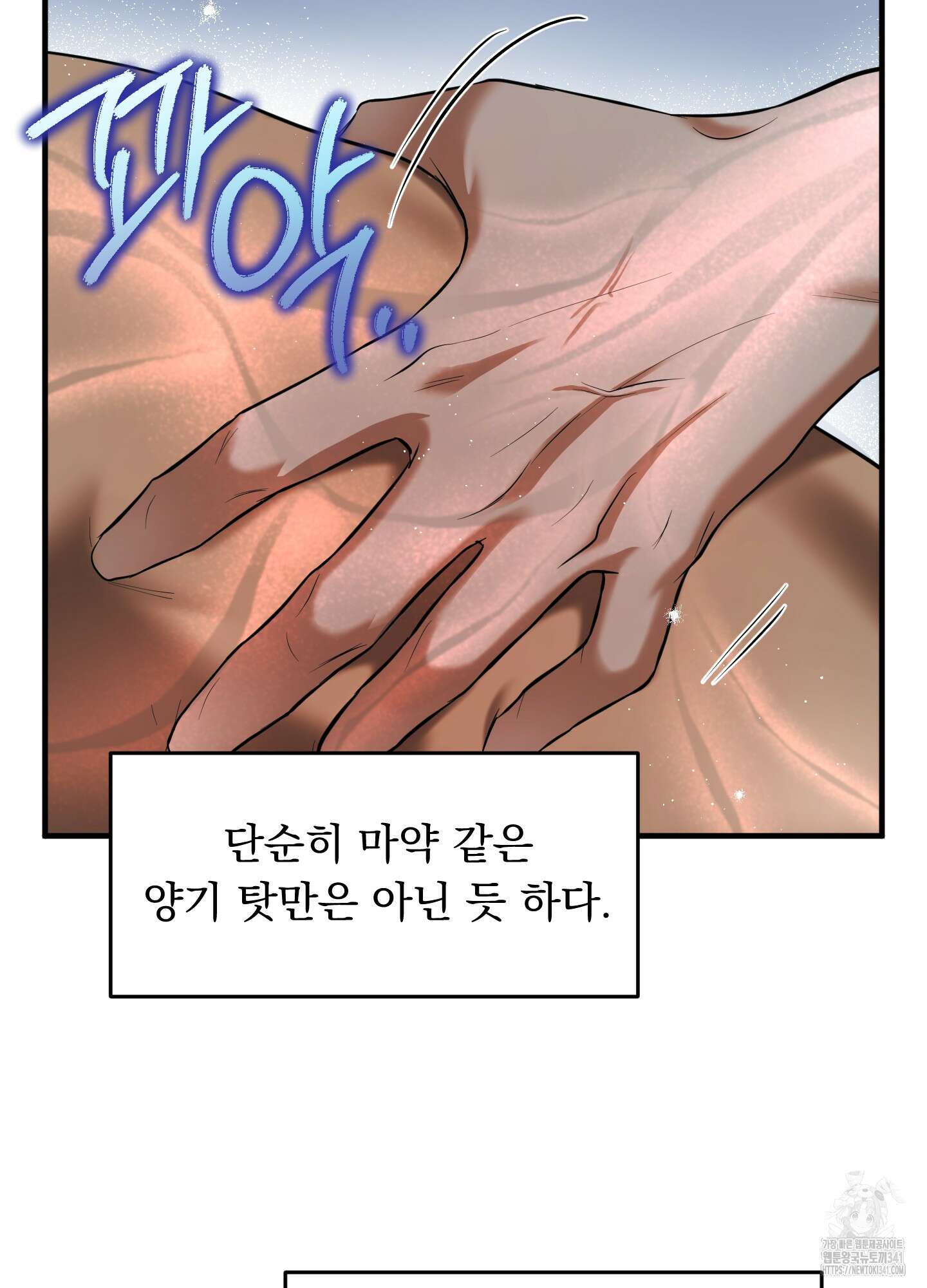 마교주의 첩으로 살아남기 17화 15