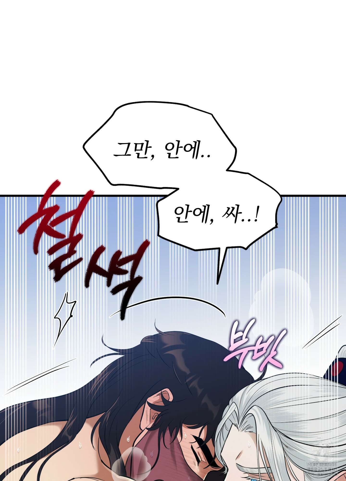 마교주의 첩으로 살아남기 17화 18
