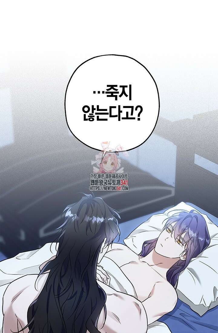 내 친구가 마왕이 될 것 같다 16화 1