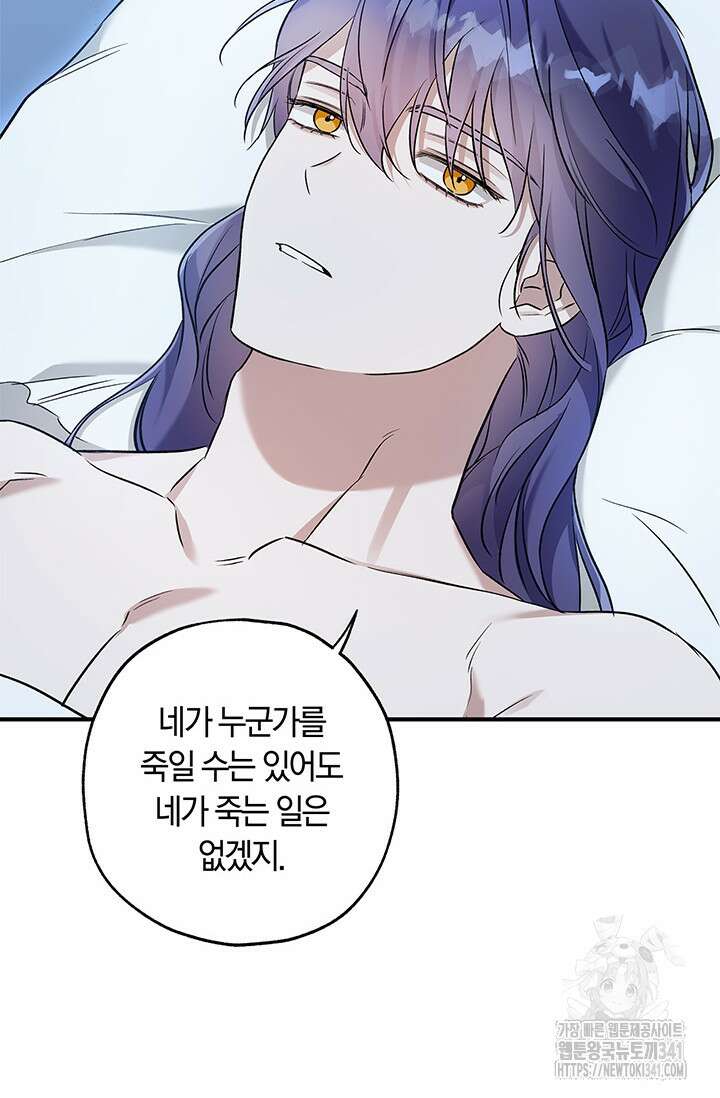 내 친구가 마왕이 될 것 같다 16화 3