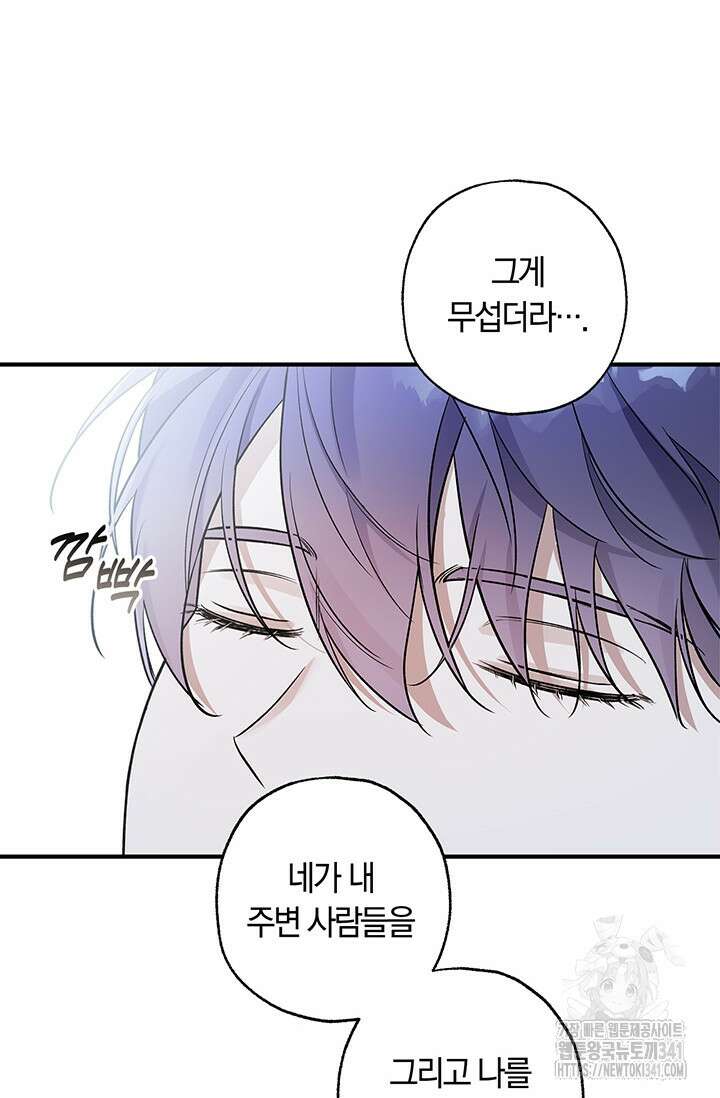 내 친구가 마왕이 될 것 같다 16화 4