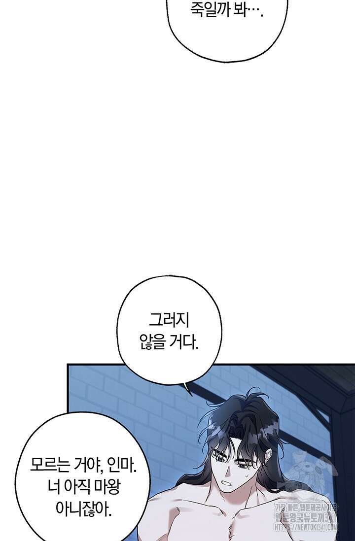 내 친구가 마왕이 될 것 같다 16화 5