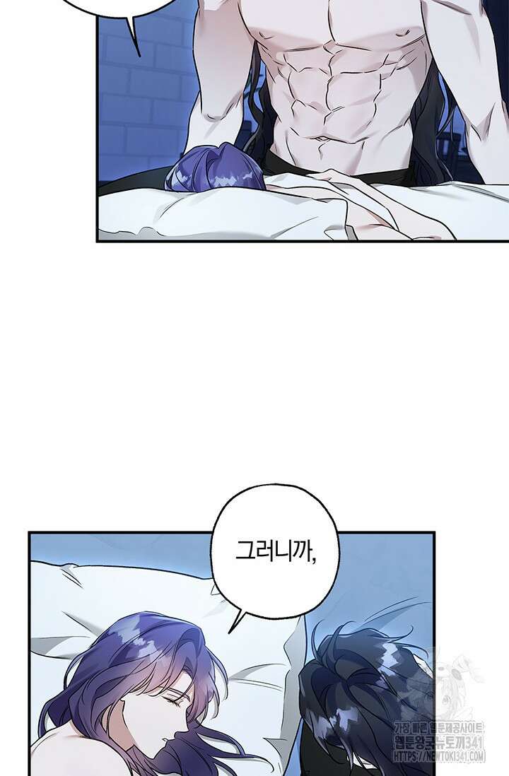 내 친구가 마왕이 될 것 같다 16화 6