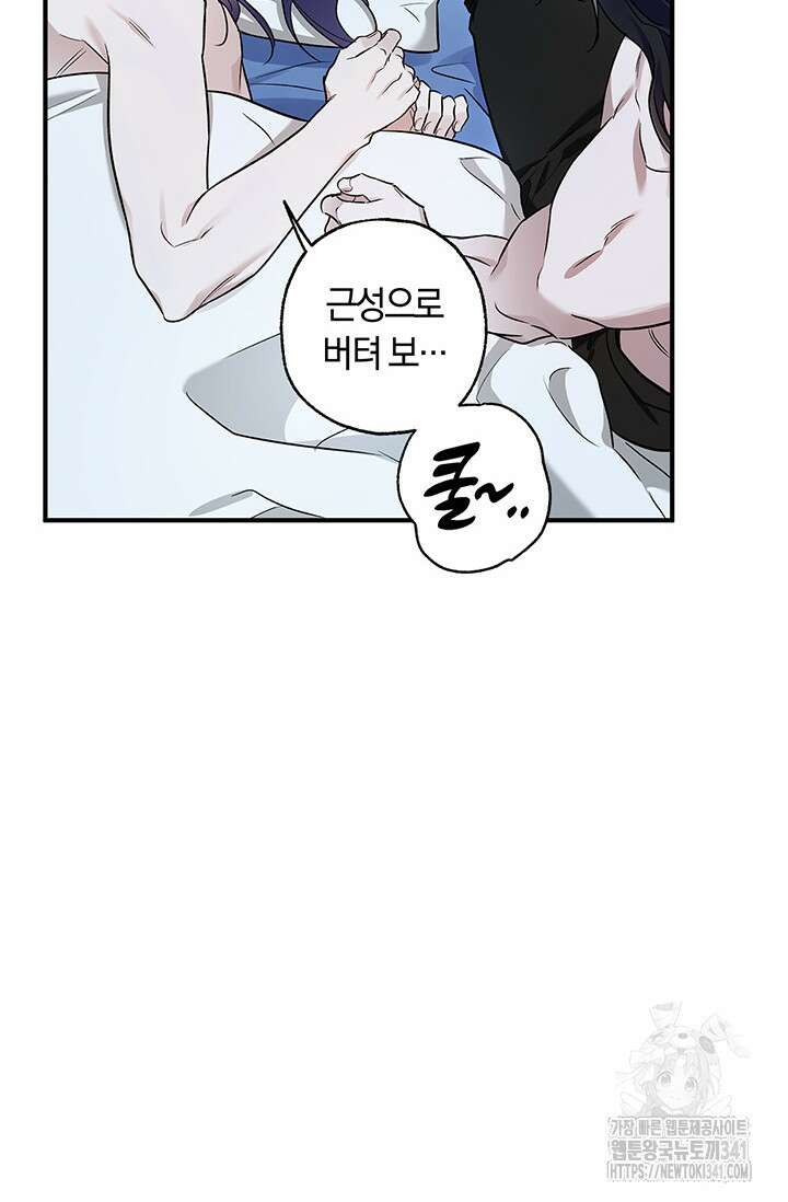 내 친구가 마왕이 될 것 같다 16화 7