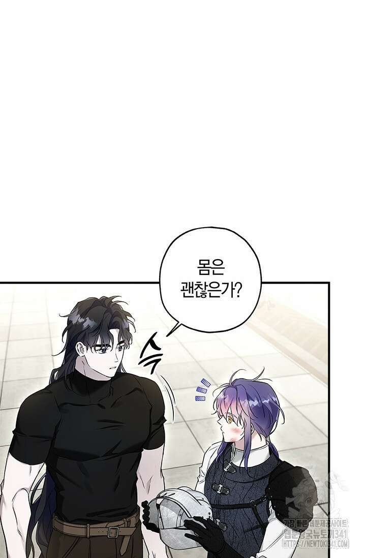내 친구가 마왕이 될 것 같다 16화 20