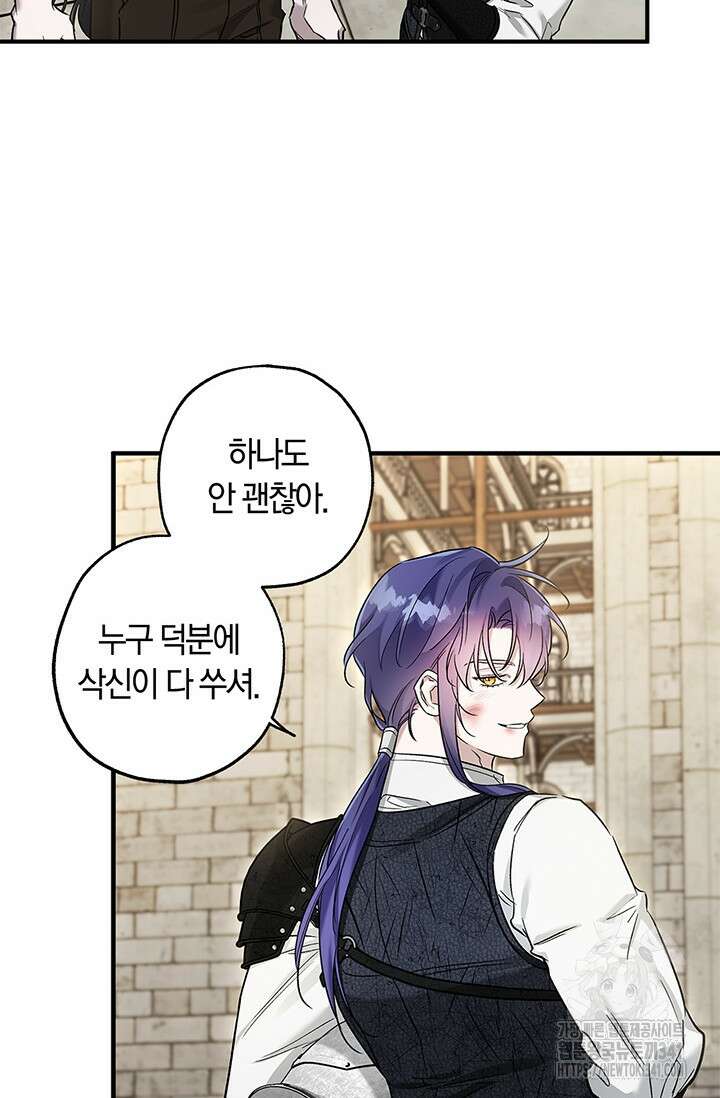 내 친구가 마왕이 될 것 같다 16화 21