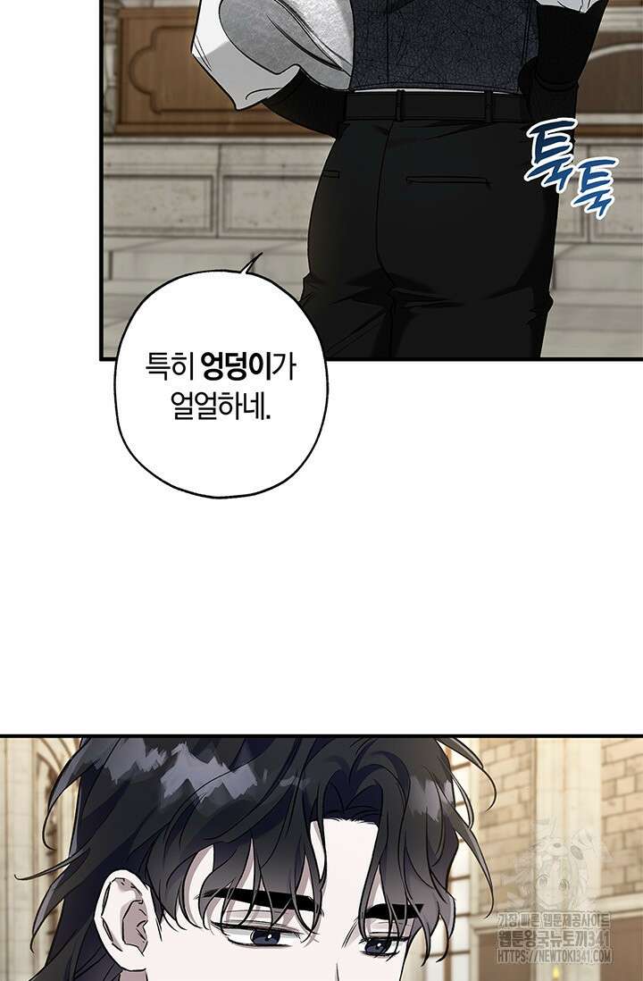 내 친구가 마왕이 될 것 같다 16화 22