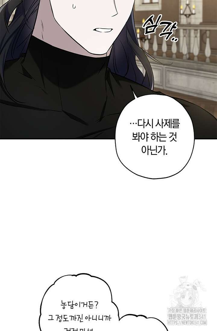 내 친구가 마왕이 될 것 같다 16화 23