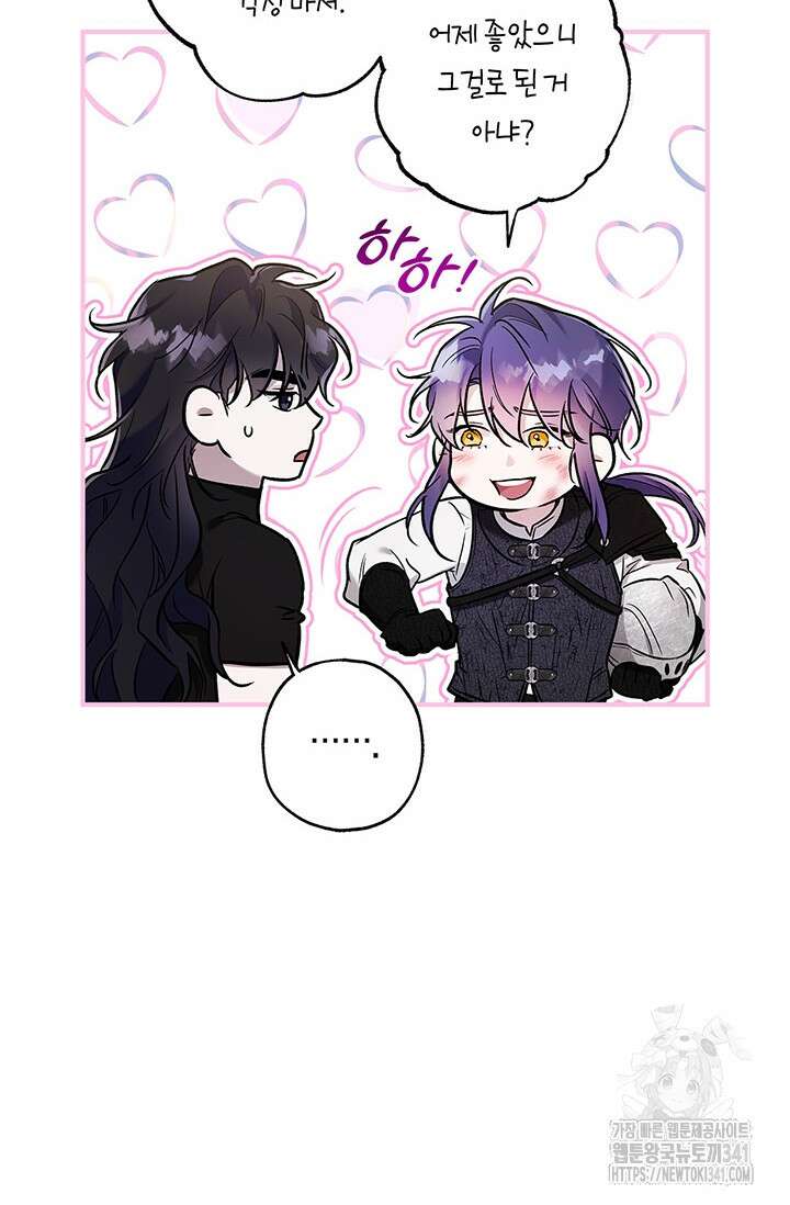 내 친구가 마왕이 될 것 같다 16화 24