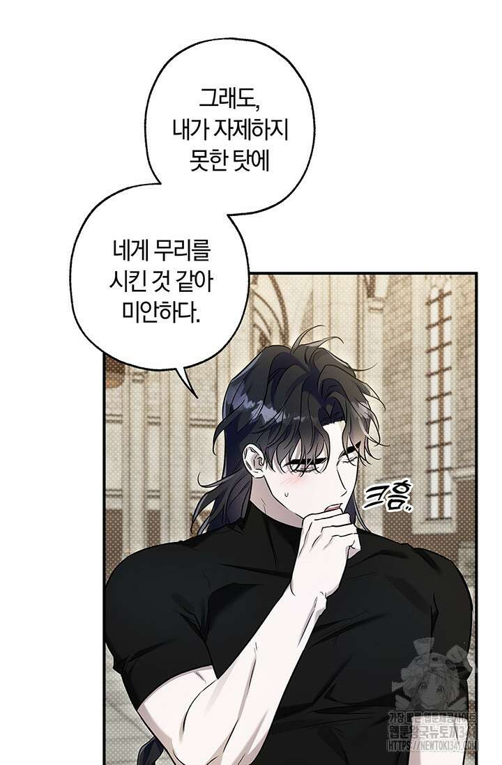 내 친구가 마왕이 될 것 같다 16화 25