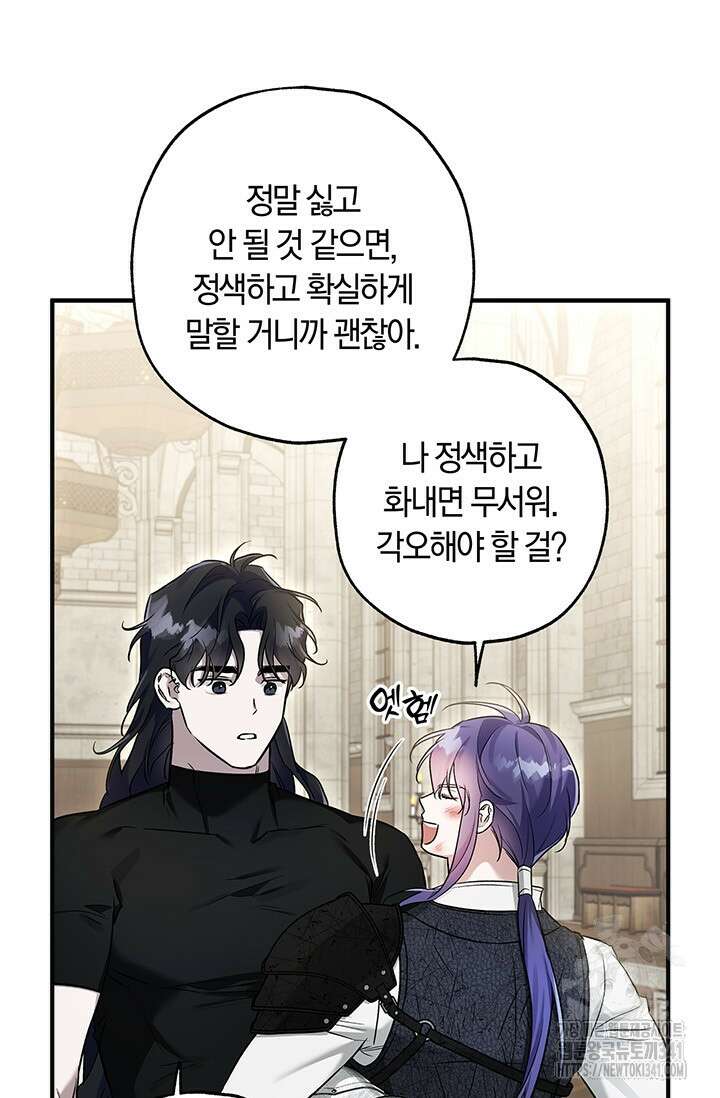 내 친구가 마왕이 될 것 같다 16화 27