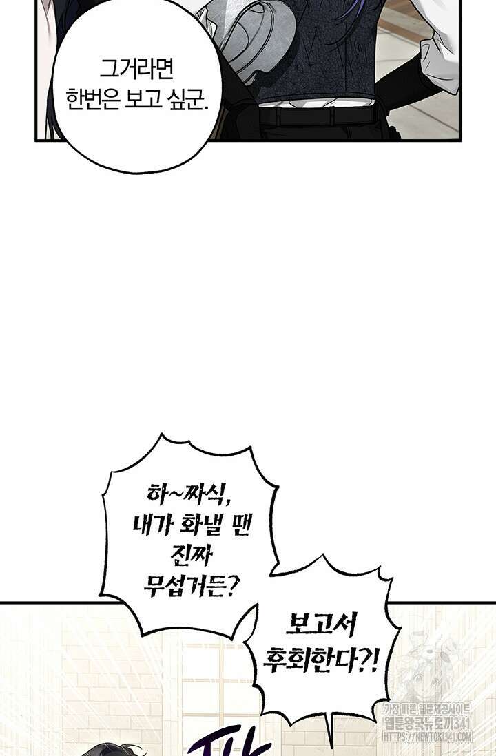 내 친구가 마왕이 될 것 같다 16화 28