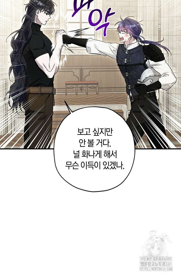 내 친구가 마왕이 될 것 같다 16화 29