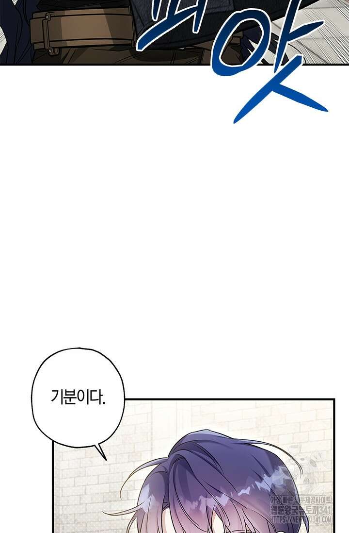 내 친구가 마왕이 될 것 같다 16화 32
