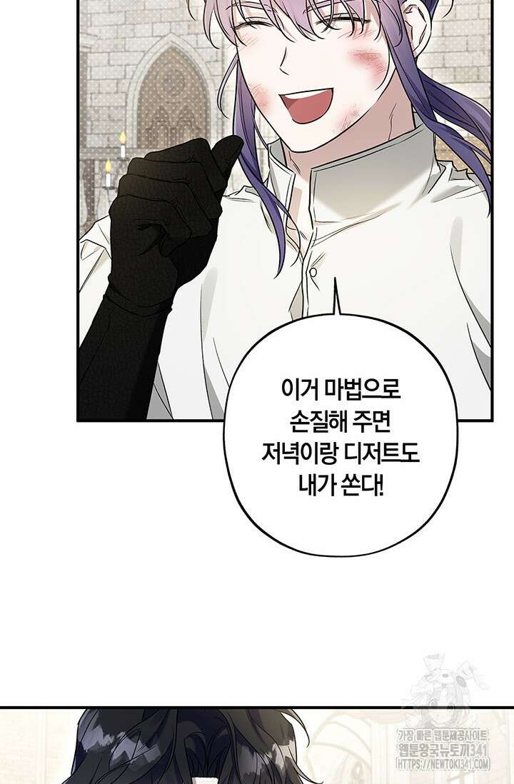 내 친구가 마왕이 될 것 같다 16화 33