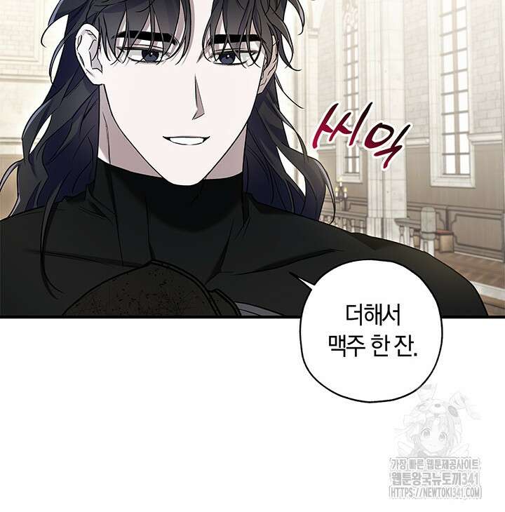 내 친구가 마왕이 될 것 같다 16화 34