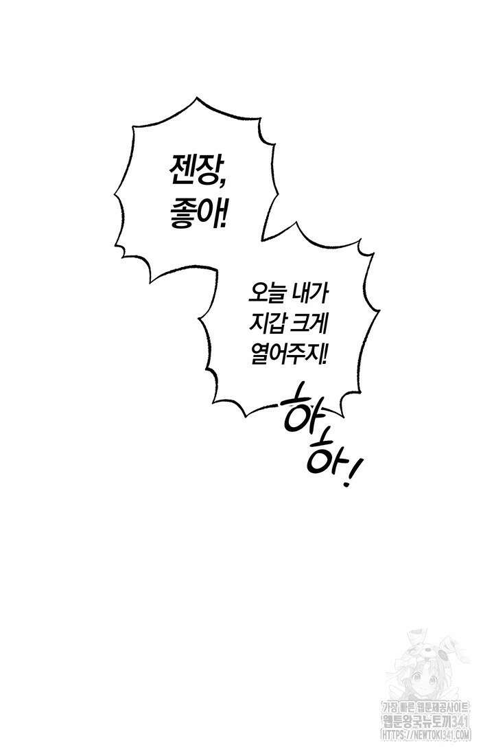내 친구가 마왕이 될 것 같다 16화 35